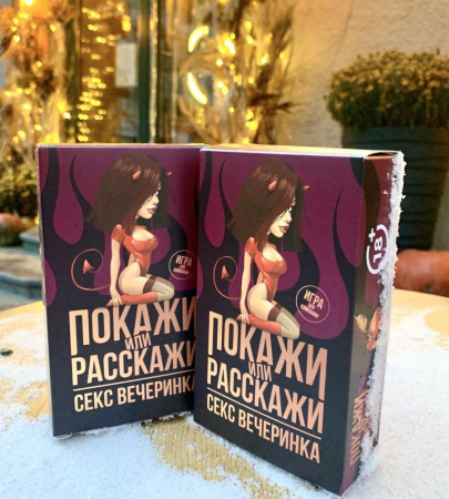 Эротическая игра «Покажи или расскажи. Секс вечеринка» 18+ (RU) || 