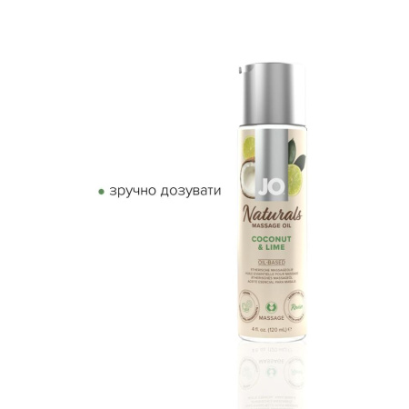 Массажное масло System JO – Naturals Massage Oil – Coconut & Lime с натуральными эфирными маслами (1 || 